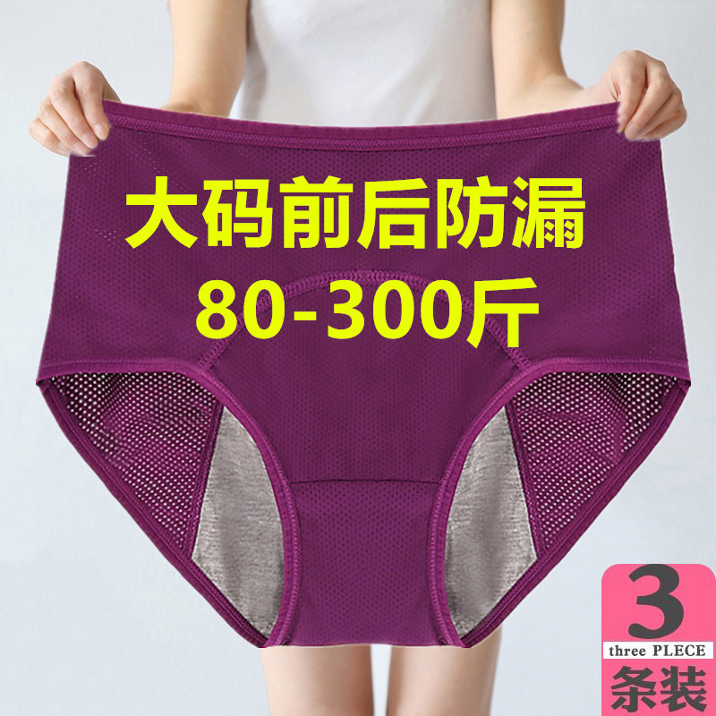 300斤生理内裤女超大码胖mm20