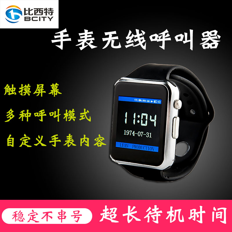 比西特银行无线手表呼叫器餐厅网吧会所咖啡厅贵宾包间包房服务铃|msdalam kategori peralatan pejabat/Supplies/Perkhidmatan yang berkaitan, Faks/peralatan komunikasi, pager wayarles - dari Buy2taobao.com untuk memberikan perkhidmatan ejen Taobao profesional membeli