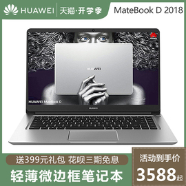 Huawei/华为MateBookDMRC-W50超薄本2018版新款笔记本电脑游戏本15.6英寸轻薄便携商务本学生超极本