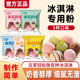 冰淇淋粉家用自制冰淇淋专用粉商用摆摊专用材料冰淇淋粉旗舰店