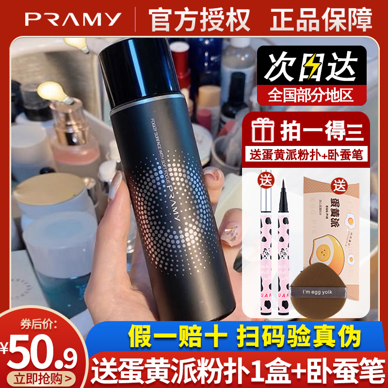 PRAMY柏瑞美定妆喷雾持久控油保湿补水爽肤防水防晕不脱妆干皮女