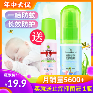 苏梅娜宝宝防蚊喷雾儿童舒缓蚊叮植物草本止痒水双效组合清香套装