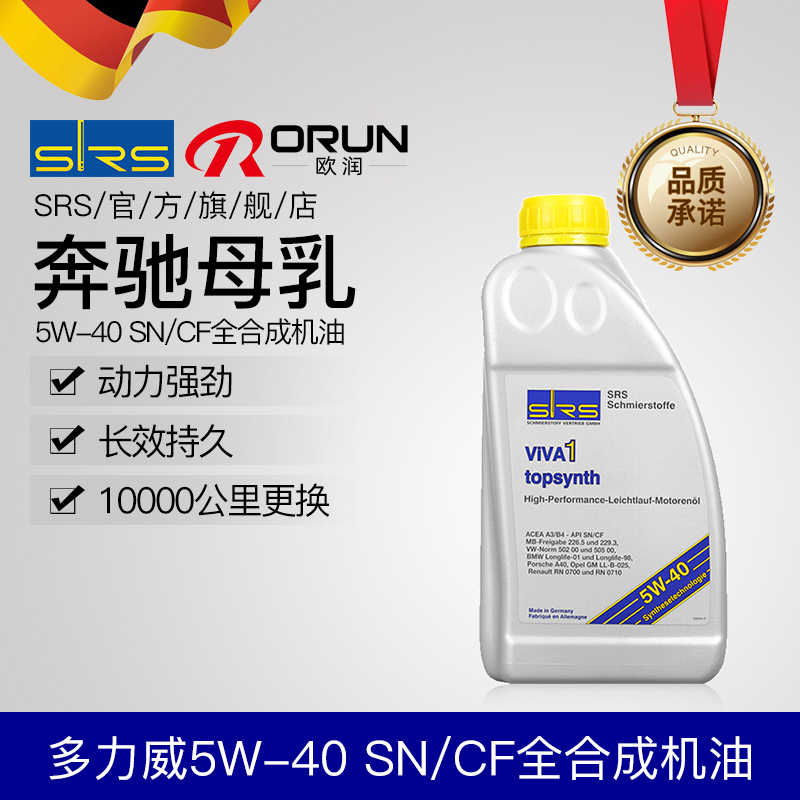 SRS德国进口汽车发动机5w40全合成5w-40机油四季通用多力威1L