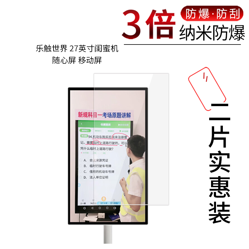 适用于乐触世界27英寸纳米防爆膜闺蜜机高清屏幕防刮防摔防指纹护眼蓝光非钢化保护贴膜