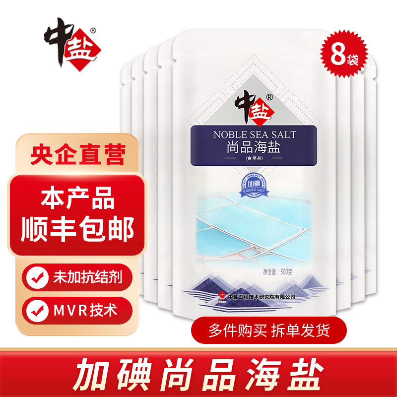 中盐加碘尚品海盐300gX8袋食用海盐无抗结剂家用加碘海盐|msdalam kategori beras/Utara-Selatan barangan kering/perasa, perasa/Jam/salad, perasa setiap hari, 食盐 - dari Buy2taobao.com untuk memberikan perkhidmatan ejen Taobao profesional membeli