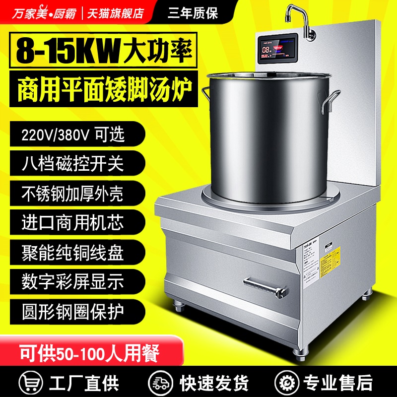 商用电磁炉15KW矮汤炉烧水煲汤熬低汤灶30KW粥380V大功率平面电磁