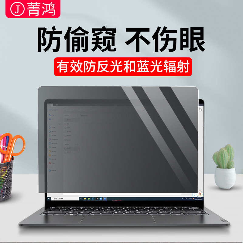 适用于联想thinkpad防窥膜x