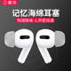 适用苹果airpodspro耳塞记忆海绵保护套三代无线蓝牙耳机塞airpods pro替换硅胶耳帽防滑耳套防丢airpod3配件