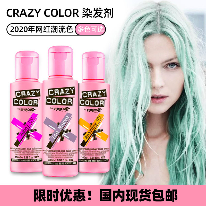 英国 crazy 水洗半永久 染发剂流行色头发显白染发膏奶奶灰水晶蓝