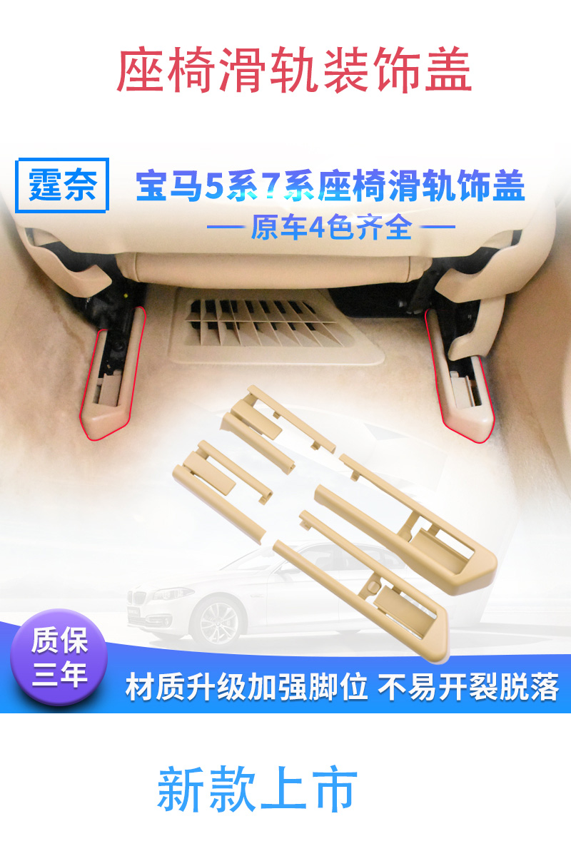 适用新款宝马5系座椅导轨 7系 X5 525 730滑轨道支架盖 装饰盖板|ruв категории автомобиль/товаров/аксессуары/переоснащение, автозапчасти, внутренняя система, Сиденья и приложение - от Buy2taobao.com для оказания профессиональной услуги покупки агента Taobao