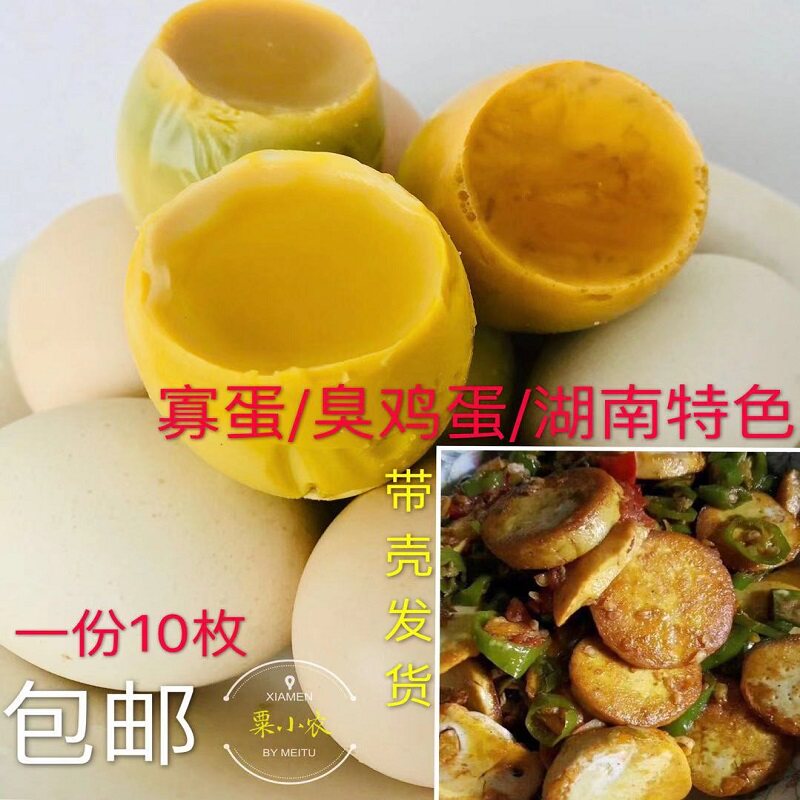 【臭鸡蛋农家自制】湖南会同靖州寡蛋臭鸡蛋毛蛋寡鸡蛋500g包邮