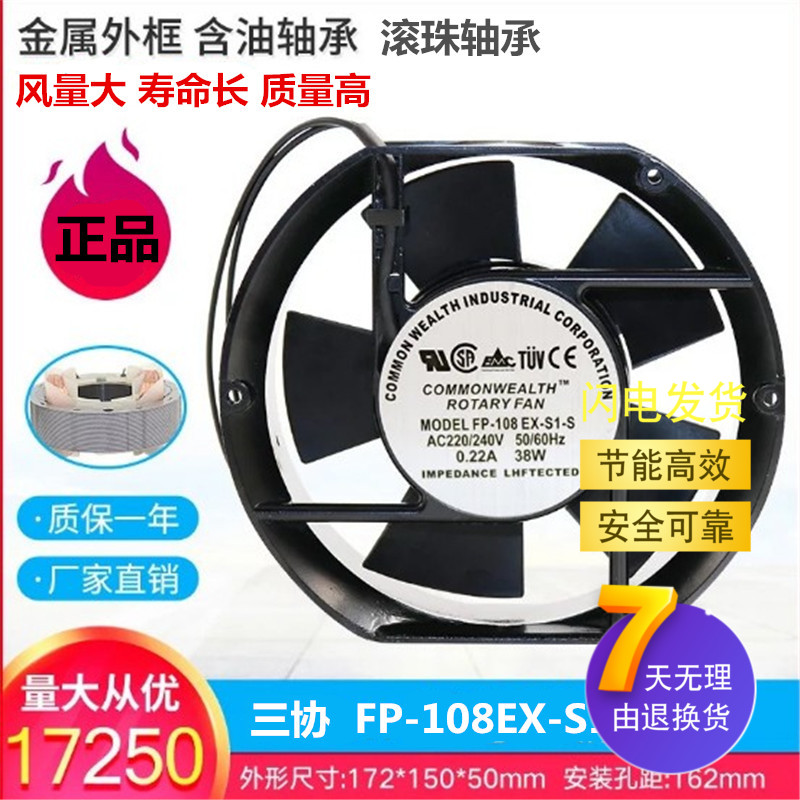 全新台湾三协FP-108EX-S1-S/B 17251 110V 220V 380V机柜散热风扇在类目 电脑硬件/显示器/电脑周边, 散热器/风扇中 - 来自Buy2taobao.com提供专业的淘宝代购服务