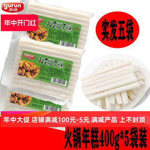 雨润火锅年糕400g*5袋包邮宁波风味水磨年糕部队火锅年糕炒年糕