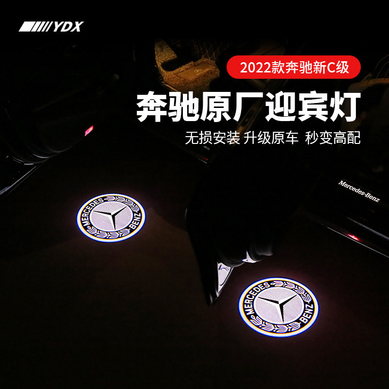 2022款奔驰新c级迎宾灯 c200c260ll改装内饰车门镭射投影灯迎宾灯