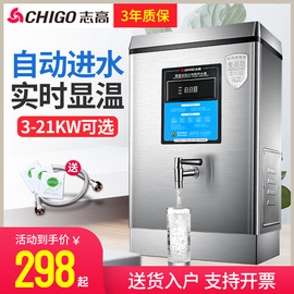 志高开水器商用全自动电热水箱炉6KW烧开水机小型奶茶店20L烧水器