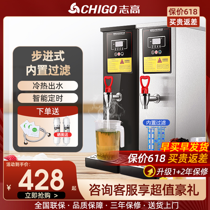 志高步进式开水器商用饭店开水机热水