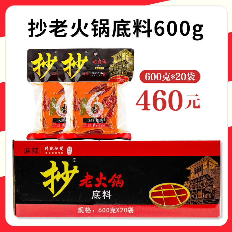 【整件】重庆佳仙火锅底料麻辣烫底料抄老火锅底料麻辣600g*20袋在类目 粮油米面/南北干货/调味品, 调味品/果酱/沙拉, 调味料, 火锅调料中 - 来自Buy2taobao.com提供专业的淘宝代购服务