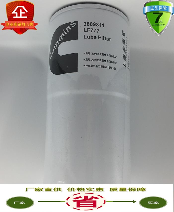 上海弗列加機油濾清器LF777 康明斯機濾機油格濾芯過濾器3889311在類目 汽車/用品/配件/改裝, 汽車零配件, 濾芯, 機油濾芯中 - 來自Buy2taobao.com提供專業的淘寶代購服務