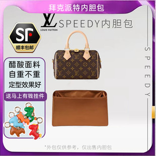 适用于LV speedy25内胆包超轻20枕头包30nano内袋整理收纳袋中包