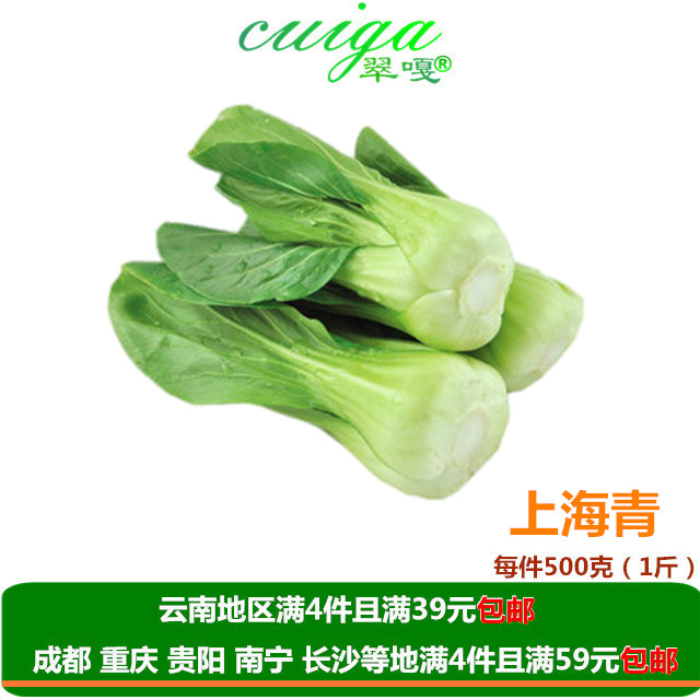 【翠嘎蔬菜】云南新鲜上海青京白菜500g 小炒火锅 多地买满包邮|ruв категории водной мясо/свежие фрукты и овощи/еда, свежие овощи/овощной продукции, свежие овощи, другие - от Buy2taobao.com для оказания профессиональной услуги покупки агента Taobao