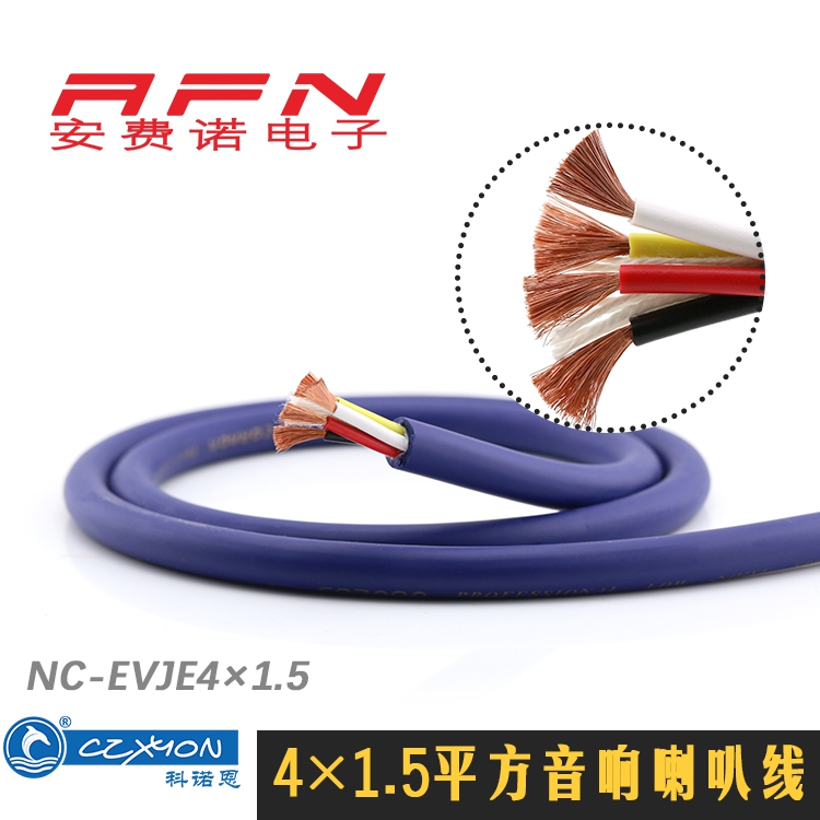 CORAON科诺恩四芯护套音响线音箱线喇叭线无氧铜NC-EVJE4x1.5平方在类目 影音电器, 影音家电配件, 线材中 - 来自Buy2taobao.com提供专业的淘宝代购服务