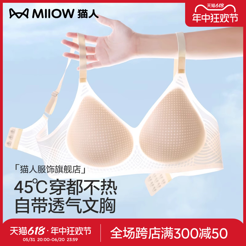 猫人内衣女夏季薄款美背无痕收副乳防