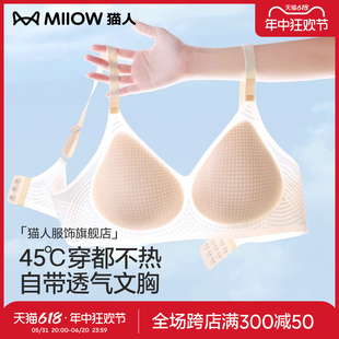 猫人内衣女夏季薄款美背无痕收副乳防下垂无钢圈新款小胸聚拢文胸