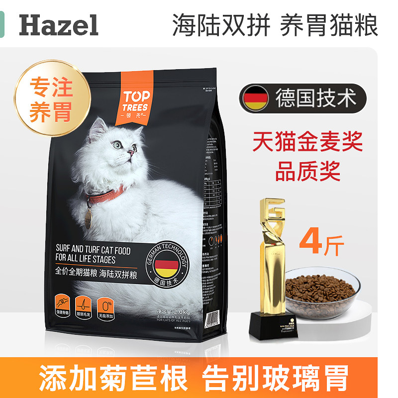 店-toptrees/领先毛球管理成猫高端猫粮天然深海鱼化毛球通用全价2kg