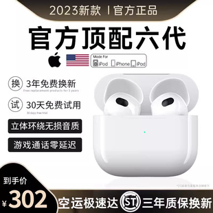 华强北蓝牙耳机六代适用苹果高音质官方正品iphone6无线2024新款