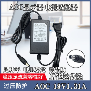 AOC飞利浦台式显示器电源适配器19V1.31A变压器电源线火牛显示屏