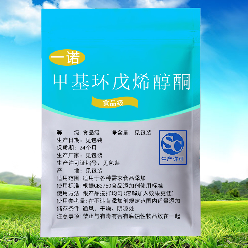 甲基环戊烯醇酮MCP食品级增香剂 食品添加剂去腥增甜定香 正品