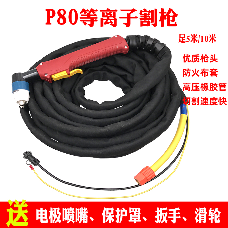 p80等离子割枪张氏zsp-90割枪头把线5米15米枪组lgk-100a切割把