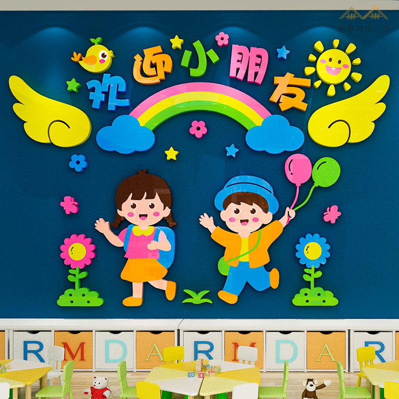 幼儿园开学主题墙面装饰亚克力文化墙欢迎小朋友墙贴教室环境布置
