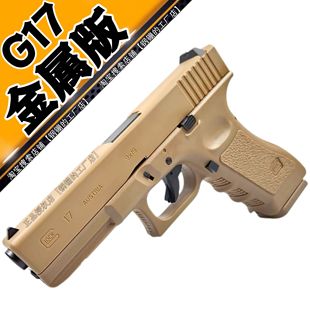 金属格洛克G17软弹玩具枪仿真可发射拆卸M19a1合金模型吃鸡道具抢