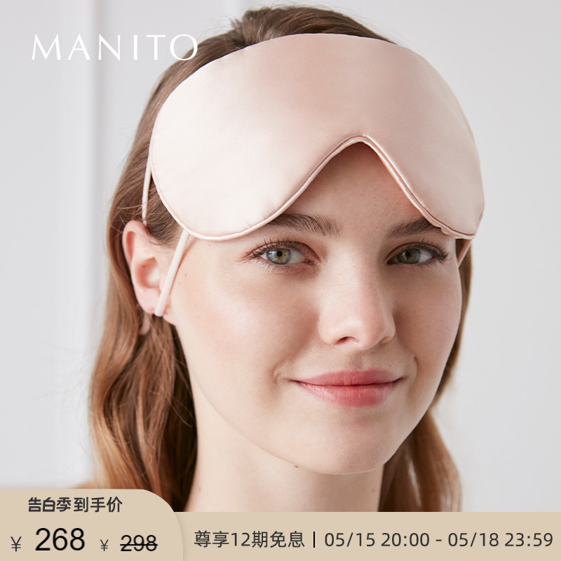 MANITO/曼尼陀Cozy桑蚕丝眼罩真丝睡眠遮光透气睡觉可调节带舒适
