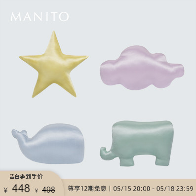 MANITO/曼尼陀真丝抱枕桑蚕丝家居用品儿童婴童抱枕