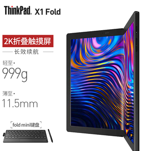 联想ThinkPad X1 Fold 可折叠屏笔记本 触控翻折平板电脑二合一