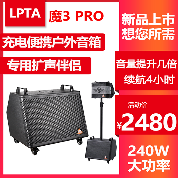 魔方魔3plus音箱伴侣魔3pro充电户外便携街头卖唱演出音响240w