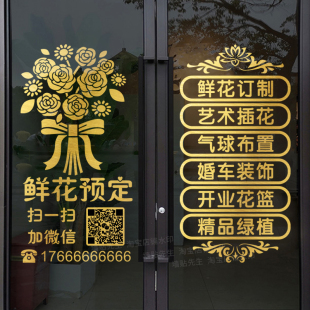 定制鲜花店广告贴纸婚庆公司花坊店铺橱窗玻璃门贴画花店装饰门贴