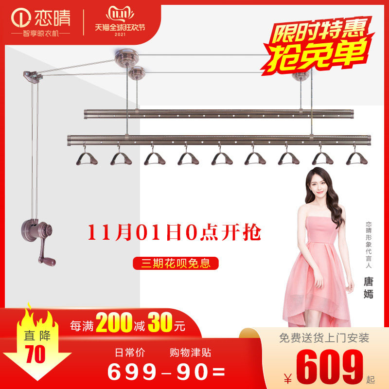恋晴升降手摇晾衣架双杆晒衣架阳台晒被子神器家用凉衣晾衣杆