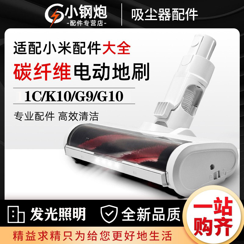 适配小米吸尘器1C配件G9 K10