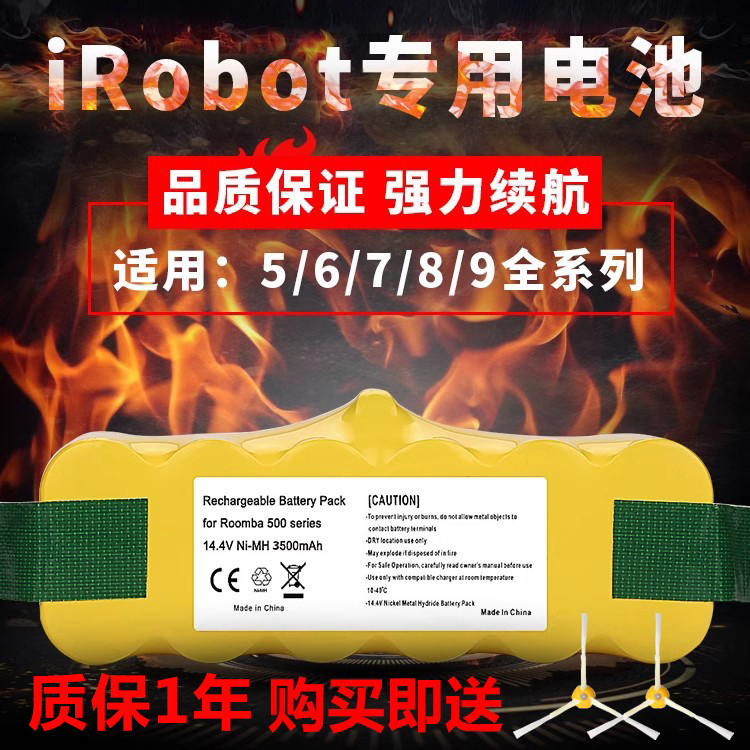 适配iRobot电池880 870