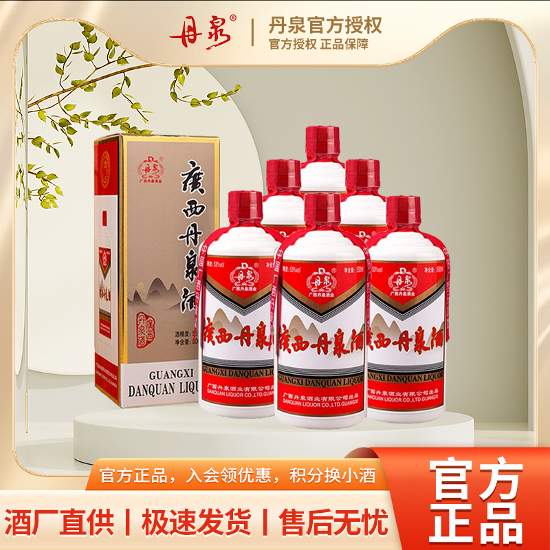 广西丹泉经典洞藏53度500ml*6瓶整箱装 酱香型白酒纯粮酿造坤沙酒