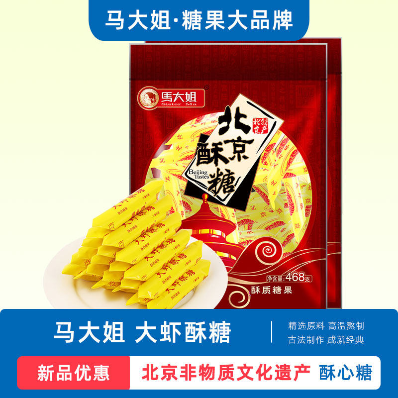 马大姐大虾酥糖点心老北京徐福记酥心糖花生特产正宗老式手工唐山