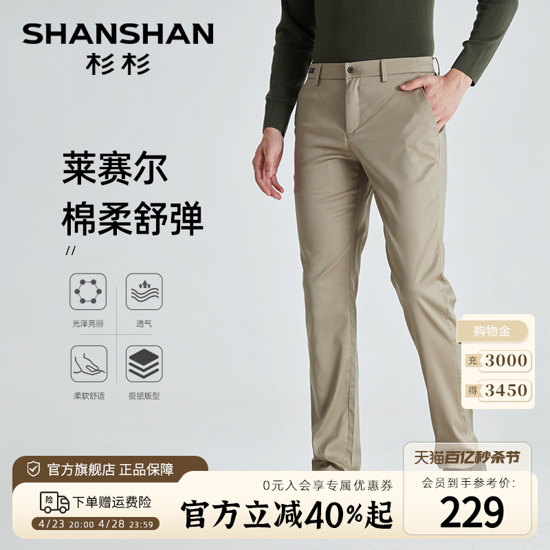 【莱赛尔天丝】SHANSHAN杉杉中年男士商务休闲裤夏季直筒西装裤子