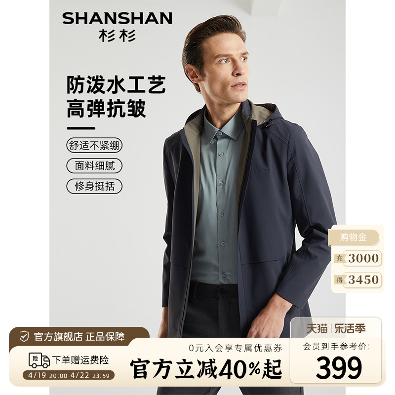 【五防面料】SHANSHAN杉杉连帽夹克春季中年商务休闲干部茄克外套