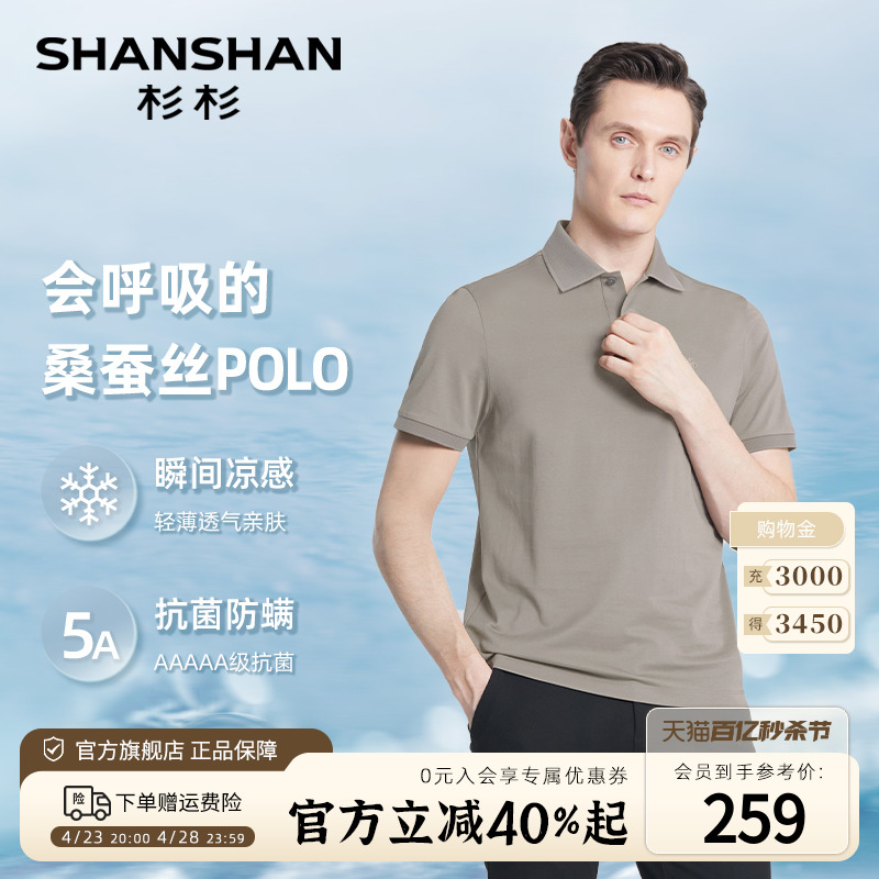 【桑蚕丝】SHANSHAN杉杉短袖T恤男士商务休闲2024夏季弹力Polo衫