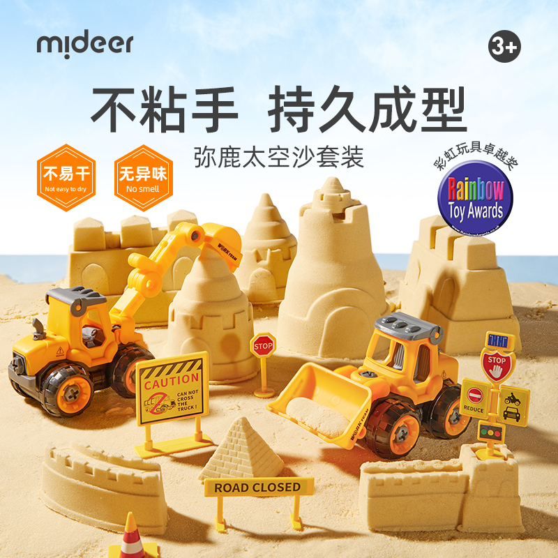 mideer弥鹿太空玩具沙儿童男女