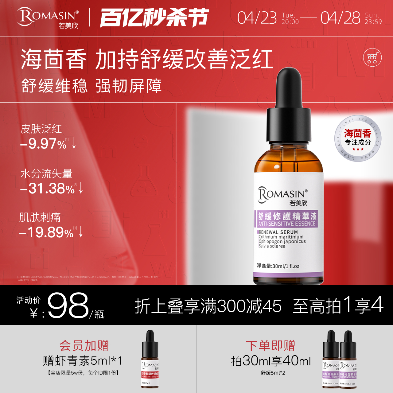 若美欣舒缓修护精华液精华30ml