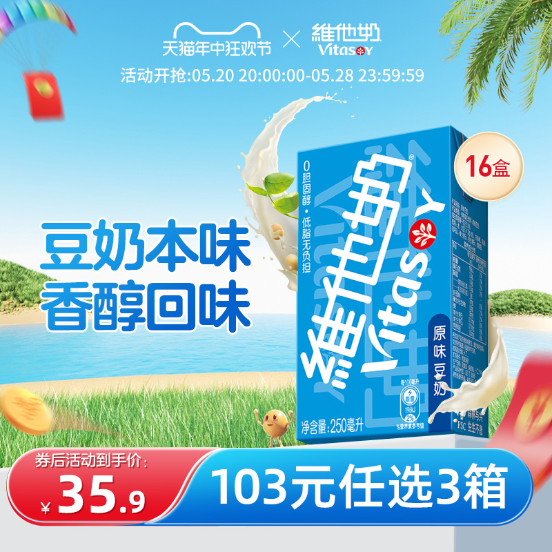 维他奶原味豆奶植物蛋白饮料奶饮品2